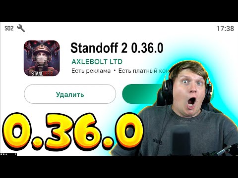 Видео: Ждем Standoff 2 0.36.0