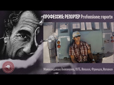 Видео: #КИНОЛИКБЕЗ : Профессия: репортер