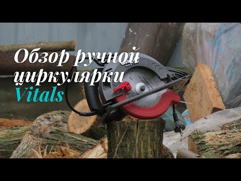 Видео: ОБЗОР РУЧНОЙ ЦИРКУЛЯРКИ Vitals Master Rg 1913BW