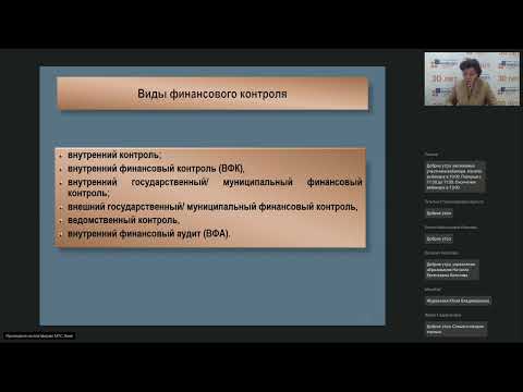 Видео: Внутренний финансовый аудит и внутренний финансовый контроль в 2024 г.