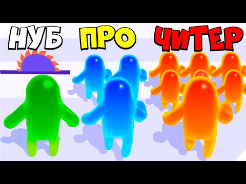 Видео: ЭВОЛЮЦИЯ ОТРЯДА СЛАЙМОВ, МАКСИМАЛЬНЫЙ УРОВЕНЬ!  Join Blob Clash 3D