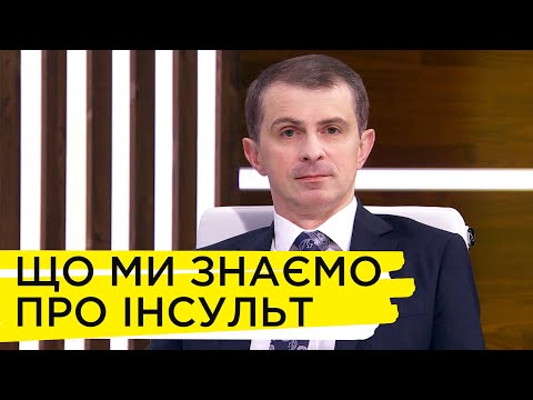 Видео: Як вчасно виявити ознаки інсульту та що варто знати про цю хворобу – Володимир Мельник