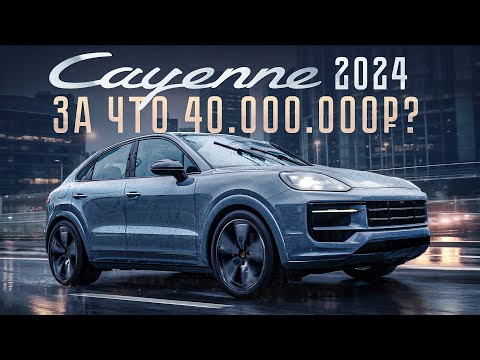 Видео: Новый Porsche Cayenne! Почему так ДОРОГО?! Что нового?