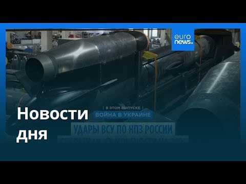 Видео: Новости дня | 29 октября 2025 г. — утренний выпуск