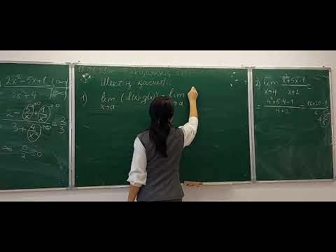 Видео: Функцияның шегі