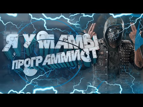 Видео: Про что был Watch Dogs (ч.1)