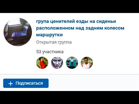 Видео: ОЧЕНЬ специфические группы ВКонтакте