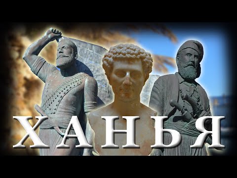 Видео: ХАНЬЯ Греция КРИТ / Что посмотреть в городе