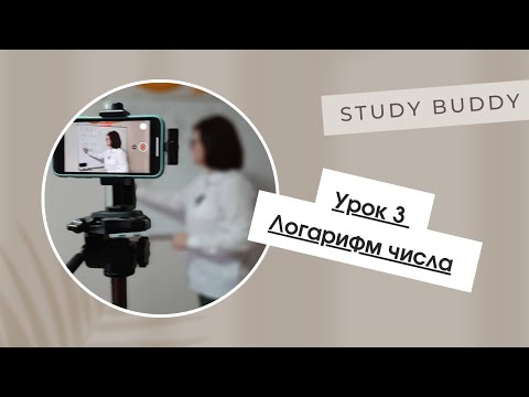 Видео: Логарифмічна функція. Логарифм числа