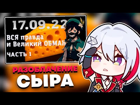 Видео: ОЛЕЖА СМОТРИТ "Правдивая история о бо мне и обман ‪@cblp‬ -а \ Геншин Импакт ЛОР"