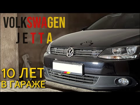 Видео: 10 ЛЕТ В ГАРАЖЕ! VW JETTA. Полная история модели.