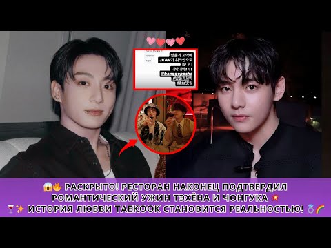 Видео: 💖 ARMY, ЭТО МОМЕНТ! История любви Taekook наконец стала реальностью 🌈✨