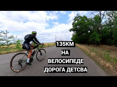 Видео: 135км на Гревелах по дороге детства