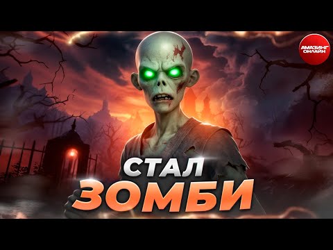 Видео: ЗОМБИ АПОКАЛИПСИС на AMAZING RP / КОМПЬЮТЕРНЫЙ КЛУБ на АМАЗИНГ ОНЛАЙН