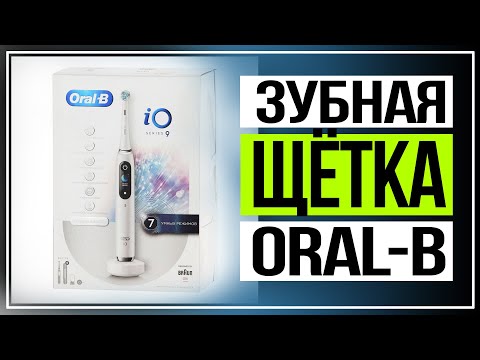 Видео: Зубная щётка Braun Oral B. Умный уход за зубами и полостью рта