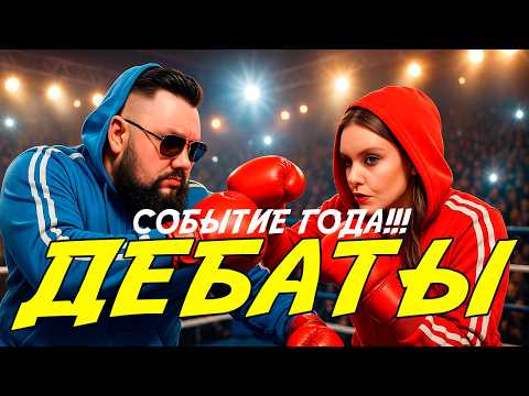 Видео: РСП ДНО? Дебаты с Марией Бьянко!  Событие года!