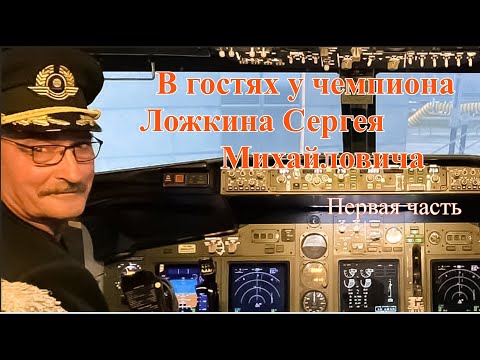 Видео: Секреты лётчика - Голубевода с большой буквы ЛОЖКИНА С.М.