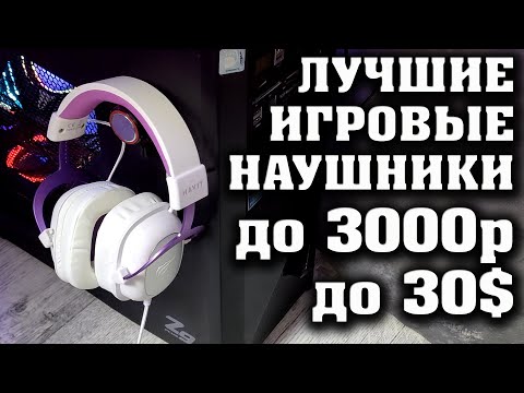 Видео: Лучшие игровые наушники. Обзор и полное сравнение. Наушники Havit H2002d, Havit H2002e, Havit H2008d