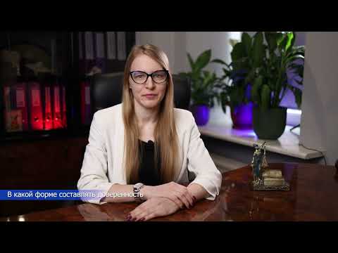 Видео: В какой форме составлять доверенность