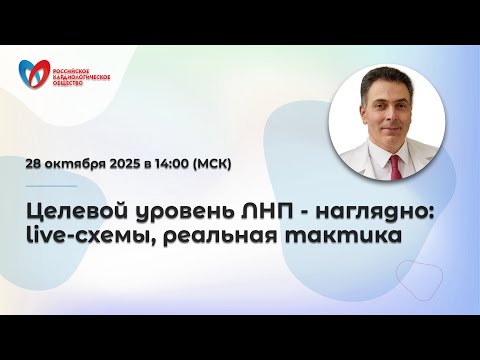 Видео: Целевой уровень ЛНП - наглядно: live-схемы, реальная тактика
