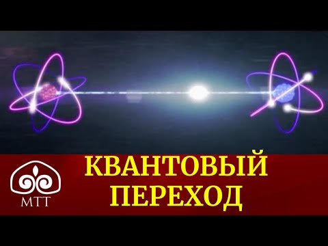 Видео: PRO квантовый переход / #PROсознание