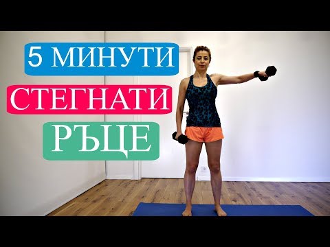 Видео: Упражнения за ръце и рамене, оформяне, стягане: Гирички #8