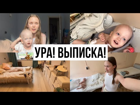 Видео: Неужели Мы Домой!?