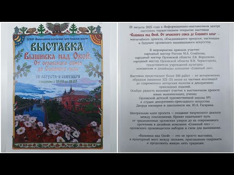 Видео: Выставка