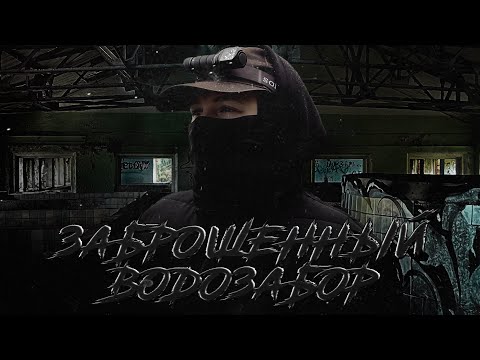 Видео: ЗАБРОШЕННЫЙ ГОРОДСКОЙ ВОДОЗАБОР / ИЖЕВСК-УДМУРТИЯ