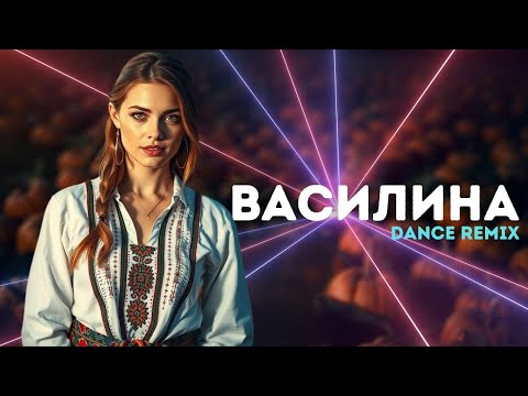 Видео: Василина — J.Devis & DNV [EDM / House Remix] | Карпатський вайб