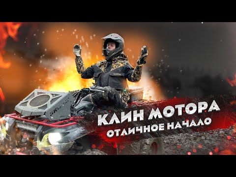 Видео: Почему я ВЕРНУЛСЯ и ЧТО У НАС СЛУЧИЛОСЬ?!  Заклинил мотор на квадроцикле. Покатушка с подписчиком