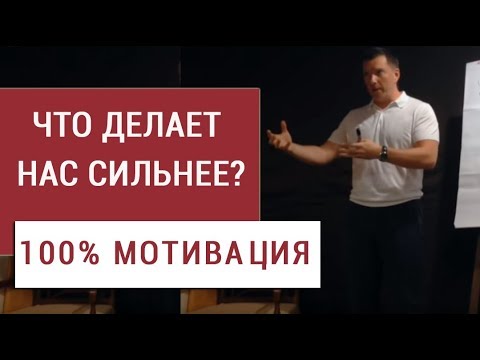 Видео: Супер мотивация продавцов. Как получать удовольствие от работы?