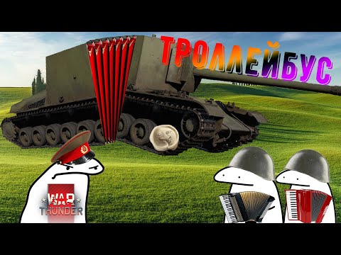 Видео: БАБАЯН, БАБАЯНИЩЕ. Монтаж по War Thunder №16.