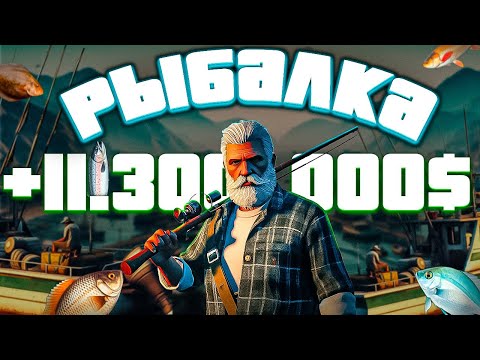 Видео: Самая прибыльная работа на сервере | Полный гайд по работе Рыбалке GTA 5 RP (Majestic) @NayStance