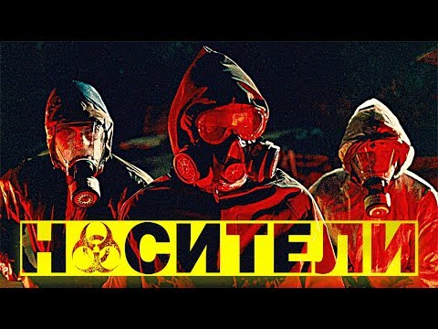 Видео: ТРЕШ ОБЗОР фильма НОСИТЕЛИ