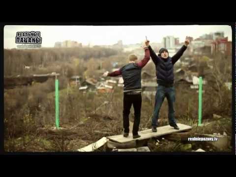 Видео: Реальные пацаны-Зацени[HD] (Official Music Video)