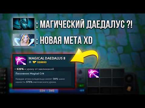 Видео: ЦМка через Магические криты в Дота 2 Heros Defensionis Dota 2
