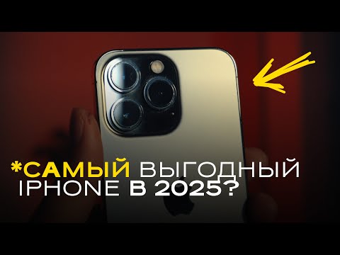Видео: iPhone 13 Pro спустя 3 года — лучший iPhone в 2025?