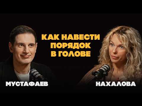 Видео: ВЫГОРАНИЕ: как понять, что ты на грани? И что делать с хаосом и стрессом вокруг? Нахалова