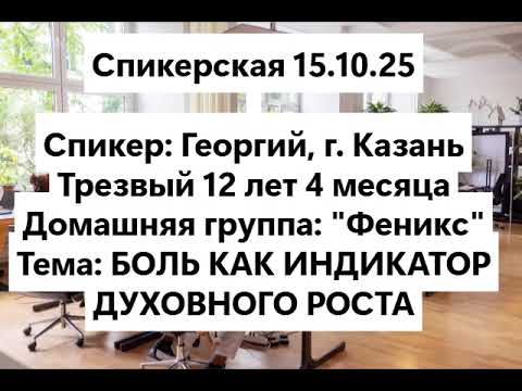 Видео: Георгий, г. Казань БОЛЬ КАК ИНДИКАТОР ДУХОВНОГО РОСТА
