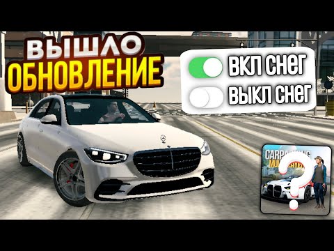 Видео: Новая Обнова! Новые Автомобили и Зимняя Карта В Игре Кар Паркинг! Новое Обновление в Car Parking!