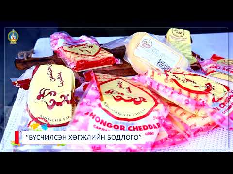 Видео: Баянхонгор аймаг 2024 2028