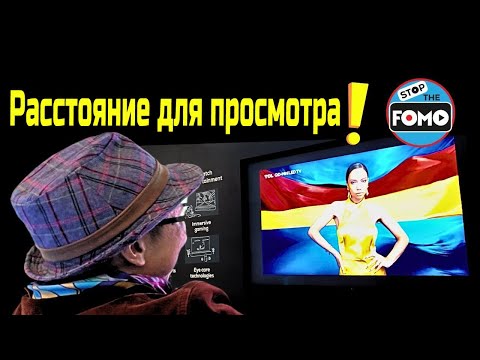 Видео: Лучшее расстояние для просмотра телевизора: не слишком ли далеко вы сидите?