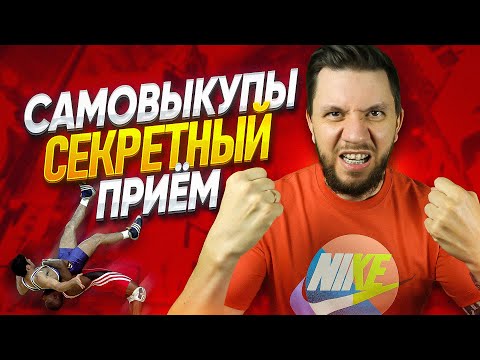 Видео: Как правильно делать самовыкупы на Вайлдберриз. Самовыкуп на Wildberries в 2023 году