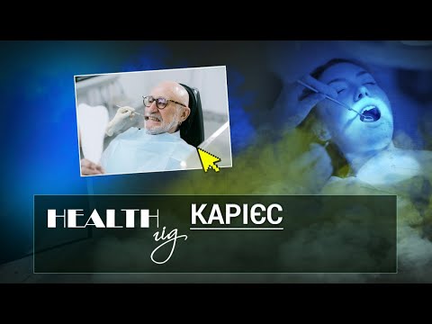 Видео: «Health - гід». Карієс