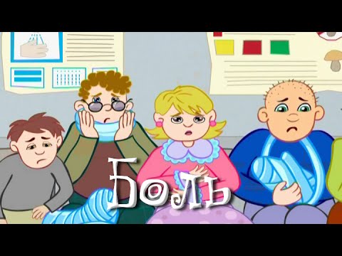 Видео: Помощь при различных болях у ребенка - Неотложная помощь - Школа Доктора Комаровского