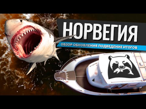 Видео: РУССКАЯ РЫБАЛКА 4 - Норвежское море, видео обзор водоёма для новичков. ОБНОВЛЕНИЕ 2023