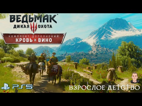 Видео: Ведьмак 3: Дикая Охота – КРОВЬ И ВИНО/ДОПОЛНИТЕЛЬНЫЕ ЗАДАНИЯ/ЗНАКИ ?/НА СМЕРТЬ