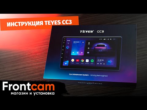 Видео: Инструкция Teyes CC3