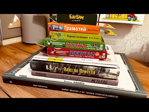 Видео: Покупки 📚